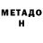 Метамфетамин витя Nataliya Bannikova